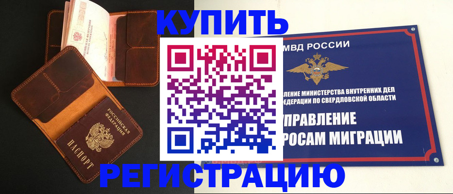 временная прописка в Мамадыше